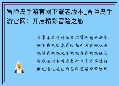 冒险岛手游官网下载老版本_冒险岛手游官网：开启精彩冒险之旅